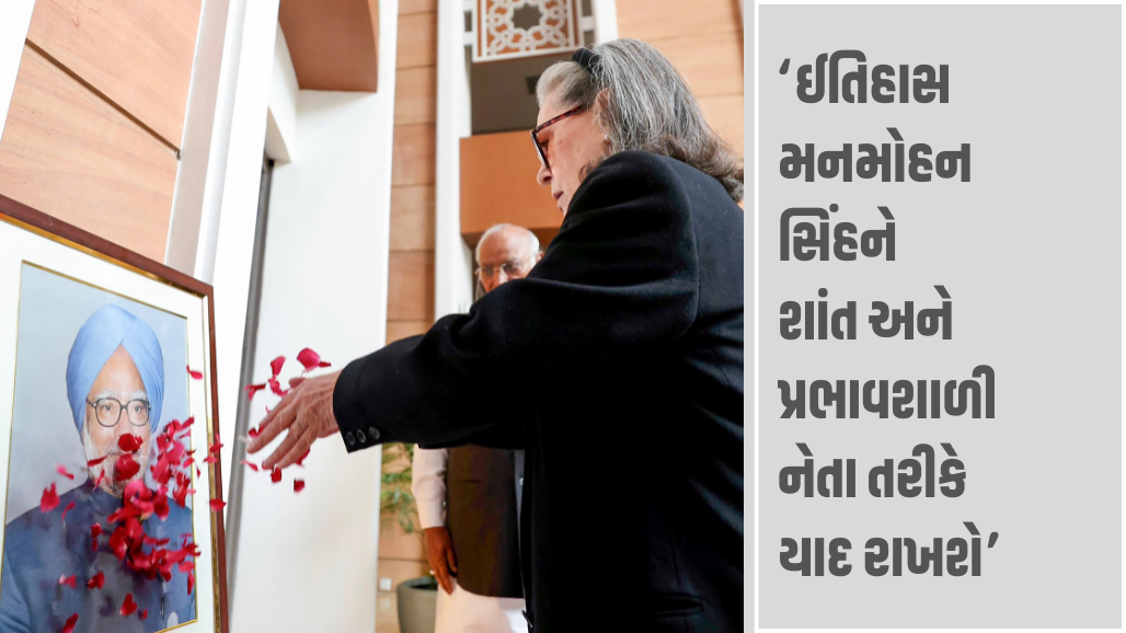 કોલસા કૌભાંડમાં સ્વ. મનમોહન સિંહને ક્લિનચીટ: સોનિયા ગાંધીએ કહ્યું- PM મોદી હવે ખુદને 'માફ' કરી શકે છે