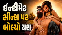 ફિલ્મ Toxicમાં અતરંગી દ્રશ્યો પર વિવાદ થતાં અભિનેતા યશે આપ્યો ટ્રોલર્સને જવાબ, Gen Z અંગે શું કહ્યું? ફિલ્મ Toxicમાં અતરંગી દ્રશ્યો પર વિવાદ થતાં અભિનેતા યશે આપ્યો ટ્રોલર્સને જવાબ, Gen Z અંગે શું કહ્યું?