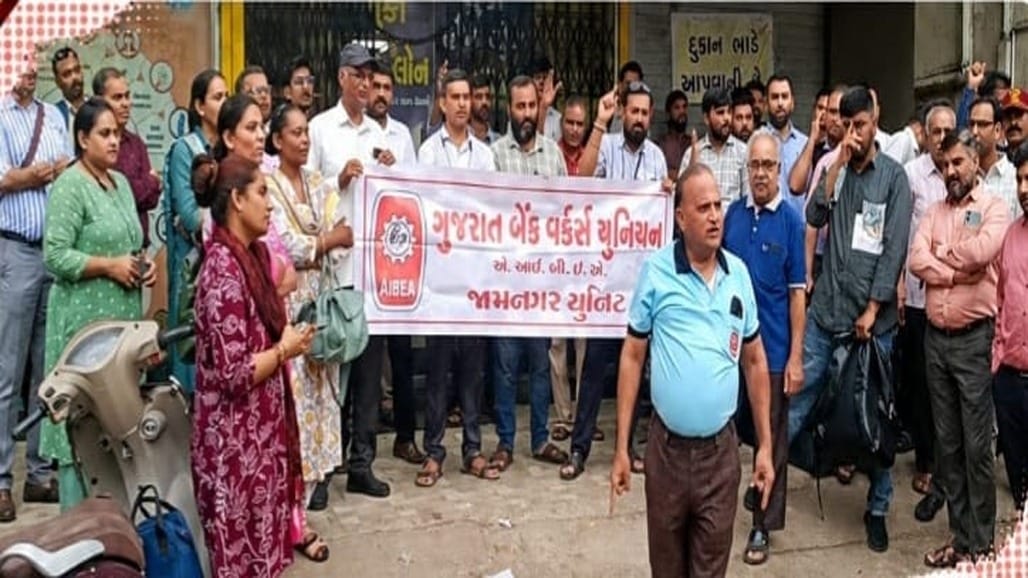 જામનગરમાં બેન્ક કર્મચારીઓનું ધરણા પ્રદર્શન
