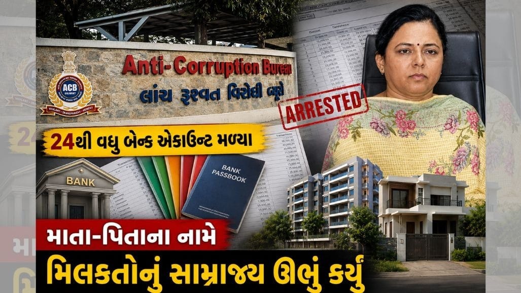 આણંદના પૂર્વ ડેપ્યુટી કલેક્ટર કેતકી વ્યાસની ACB દ્વારા ધરપકડ, 68% વધુ સંપત્તિનો ઘટસ્ફોટ.