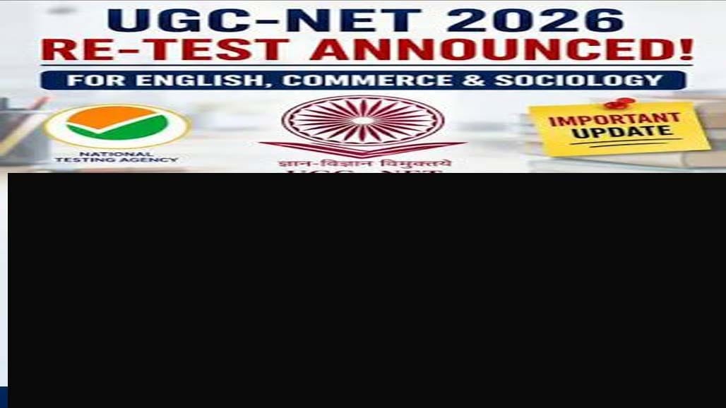 UGC NET ની ઈંગ્લિશ, કોમર્સ, સોશિયોલોજી પરીક્ષાની નવી તારીખો જાહેર.