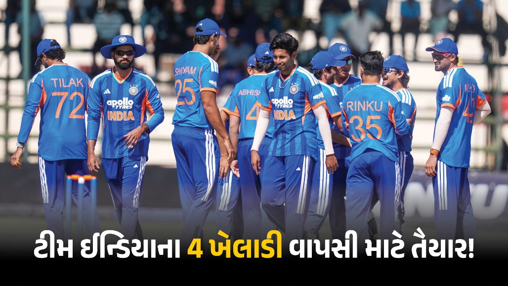 ટીમ ઈન્ડિયા માટે ગુડ ન્યૂઝ: હાર્દિક પંડ્યા સહિત 4 સ્ટાર ખેલાડીઓ વાપસી કરવા તૈયાર!