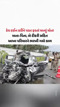કોઇમ્બતૂર, તમિલનાડુ: કારનો ભૂક્કો બોલી ગયો! માતા-પિતા, બે દીકરી સહિત આખા પરિવારને ભરખી ગયો કાળ કોઇમ્બતૂર, તમિલનાડુ: કારનો ભૂક્કો બોલી ગયો! માતા-પિતા, બે દીકરી સહિત આખા પરિવારને ભરખી ગયો કાળ