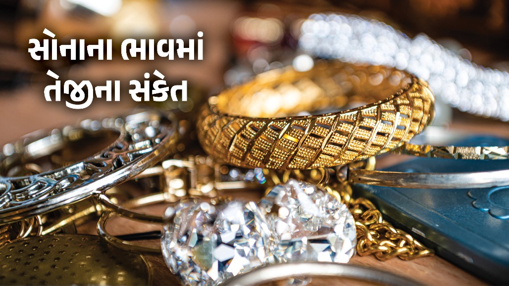 ગોલ્ડ રેટ એલર્ટ: સોનાના ભાવ અંગે વિદેશથી મોટા સંકેત, જાણો ક્યાં સુધી પહોંચી શકે છે કિંમત