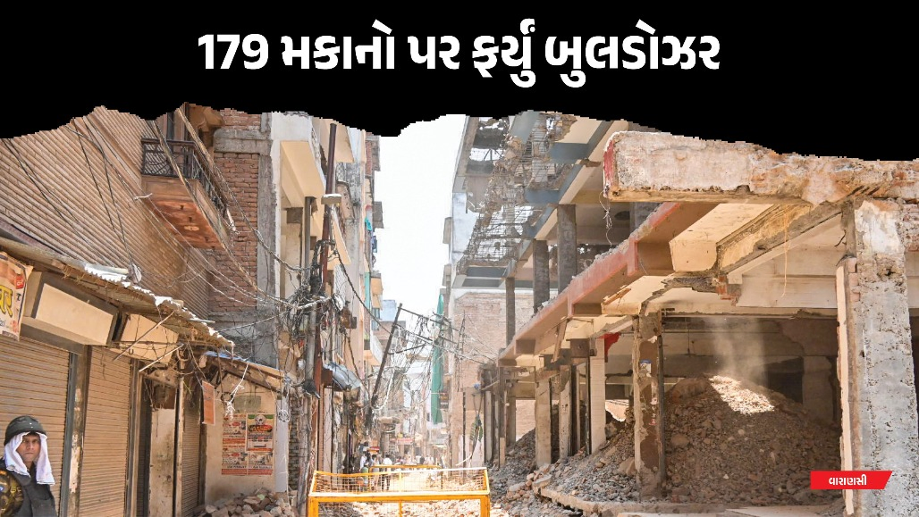 VIDEO : વારાણસીમાં મોટી કાર્યવાહી : દાલમંડીમાં 6 મસ્જિદો સહિત 179 મકાનો તોડાયા, ટૂંક સમયમાં બનશે રસ્તો