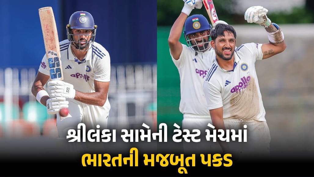 કોલંબો ટેસ્ટમાં ભારતનો પહાડ જેવો સ્કોર!