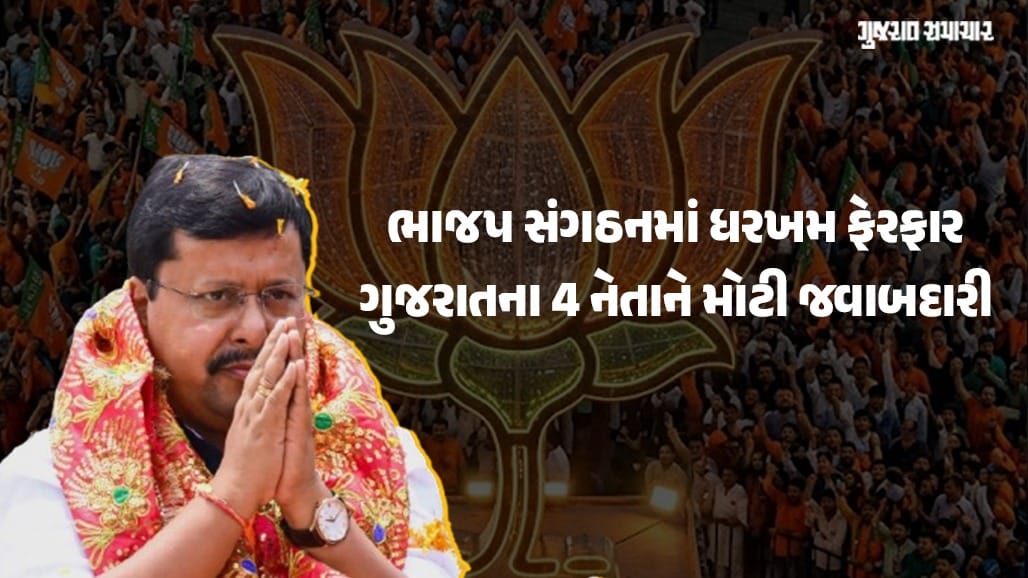 ભાજપ સંગઠનમાં મોટા ફેરફારો: સ્મૃતિ ઈરાની અને ગુજરાતના નેતાઓને નવી જવાબદારી