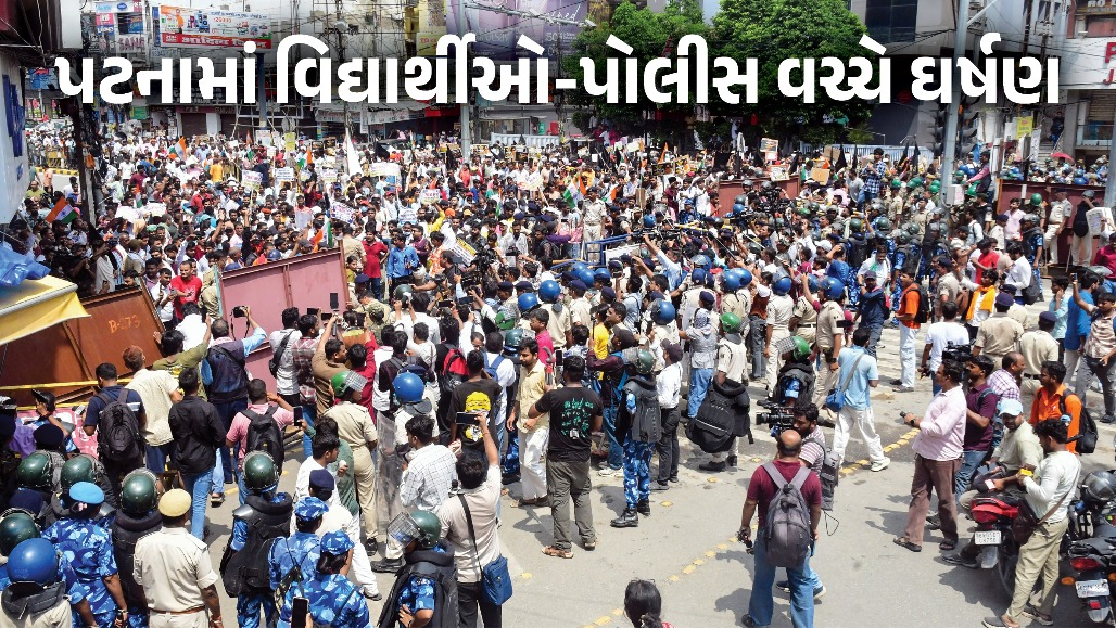 VIDEO : પટનામાં ભારે બબાલ, લાઠીચાર્જ બાદ વિદ્યાર્થીઓએ કર્યો પથ્થરમારો; અનેક પોલીસકર્મી ઘાયલ