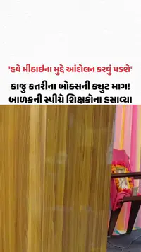 15 ઓગસ્ટના કાર્યક્રમમાં એક શાળામાં વિદ્યાર્થીએ આપેલું વક્તવ્ય વાઇરલ | Gujarat Samachar 15 ઓગસ્ટના કાર્યક્રમમાં એક શાળામાં વિદ્યાર્થીએ આપેલું વક્તવ્ય વાઇરલ | Gujarat Samachar
