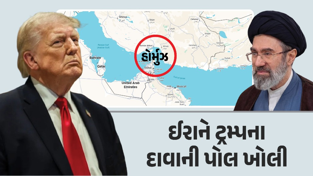 ‘ટ્રમ્પ ખોટું બોલ્યા, હોર્મુઝમાં પ્રતિબંધ લાગુ જ રહેશે’ ઈરાનની ધમકી