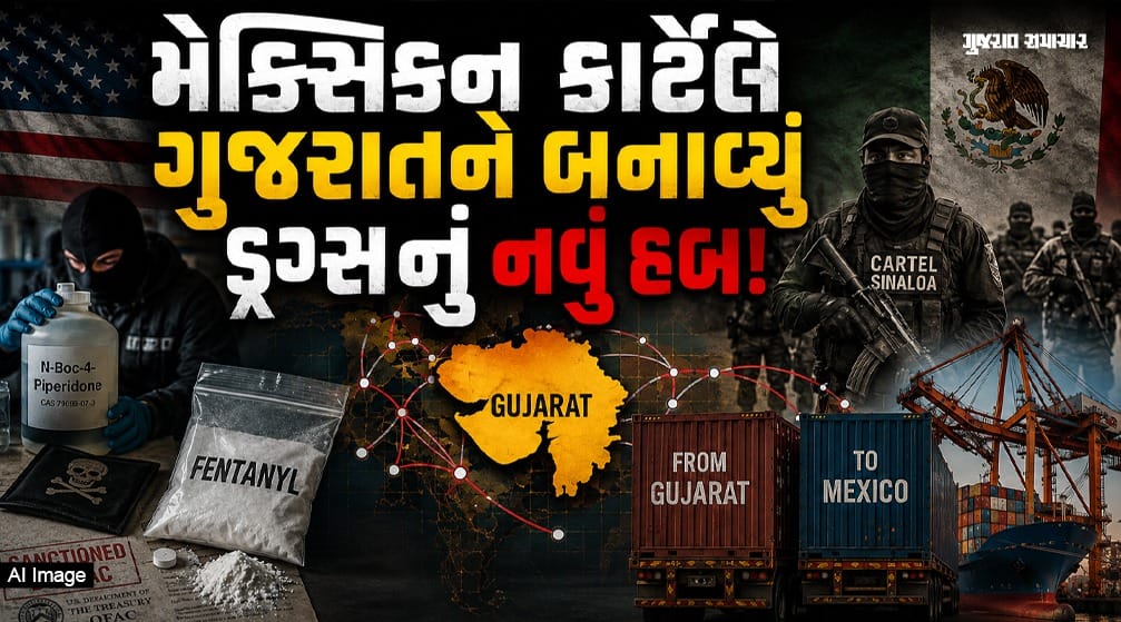 સુરતથી મેક્સિકો સુધી નશાનું જાળ
