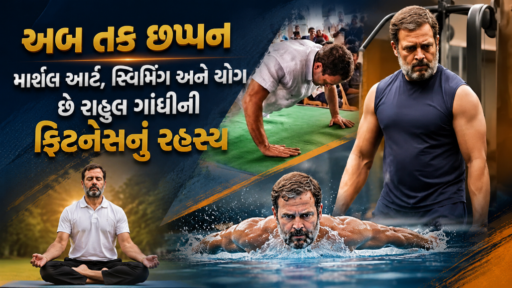 56 વર્ષની ઉંમરે પણ ફિટ છે રાહુલ ગાંધી, જુઓ Gen-Zને ફિટનેસ અંગે શું આપી સલાહ