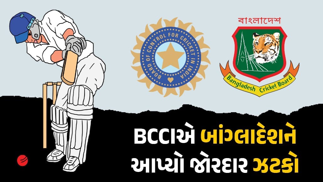 BCCIનો બાંગ્લાદેશને મોટો ઝટકો, સપ્ટેમ્બરમાં ક્રિકેટ શ્રેણી નહીં રમાય