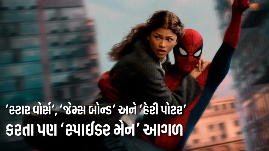 11 અબજ ડોલરની રેકોર્ડ બ્રેક કમાણી... જાણો સ્પાઈડર મેન કેવી રીતે બન્યો બોક્સ ઓફિસનો સુપરહીરો