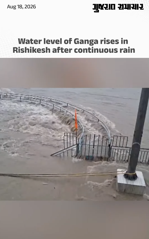 Water level of Ganga rises in Rishikesh after continuous rain