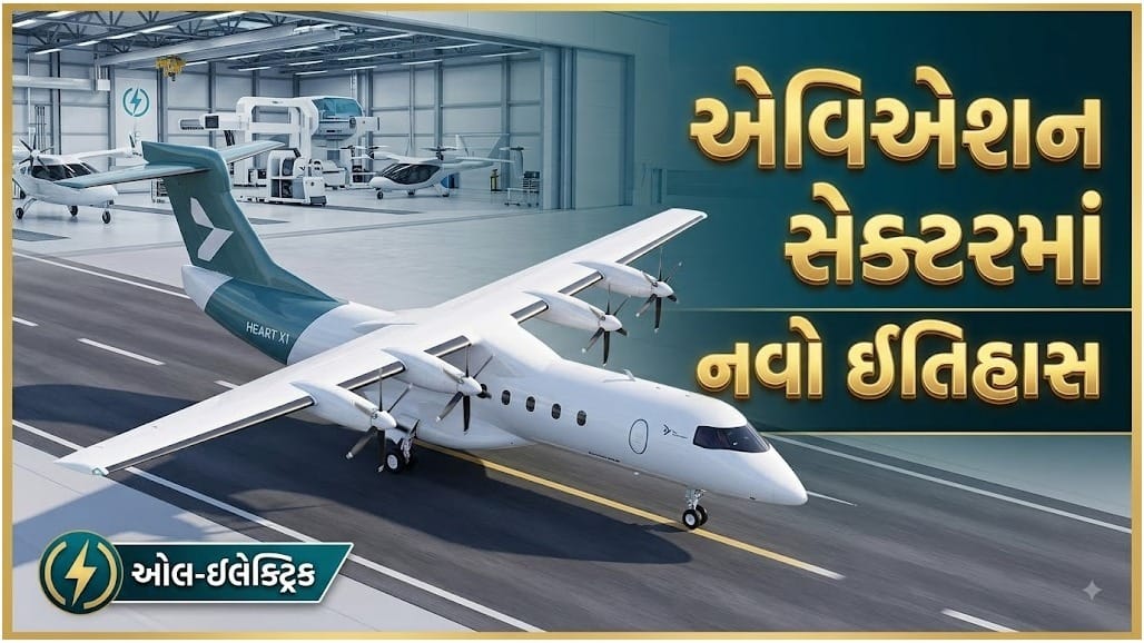 વિશ્વનું સૌથી મોટું ઇલેક્ટ્રિક વિમાન 'Aerospace X1' સફળ પરીક્ષણ ઉડાન