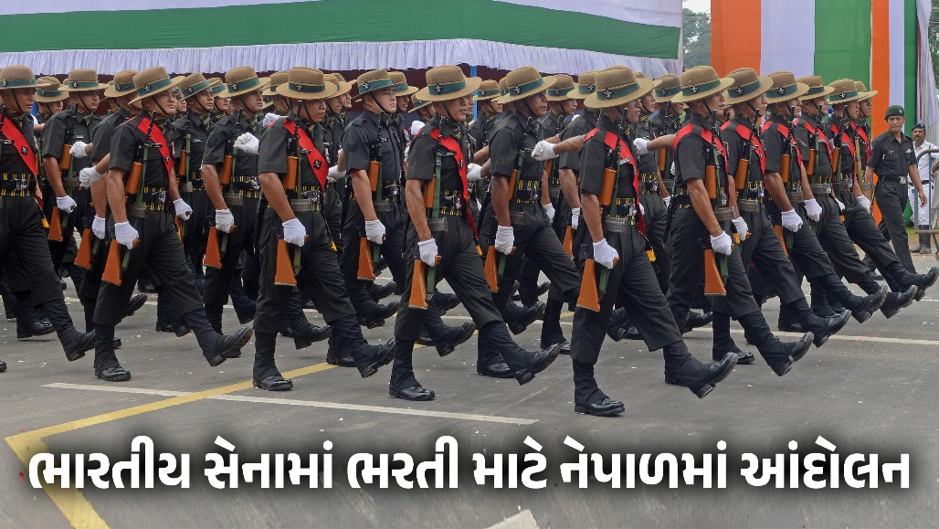ભારતમાં અગ્નિવીર બનવા પડોશી દેશમાં આંદોલન! 207 વર્ષ જૂની ભરતી અટકી પડતાં યુવાનોનો આક્રોશ