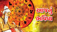 વાંચો તમારું 17 ઓગસ્ટ, 2026નું રાશિ ભવિષ્ય વાંચો તમારું 17 ઓગસ્ટ, 2026નું રાશિ ભવિષ્ય