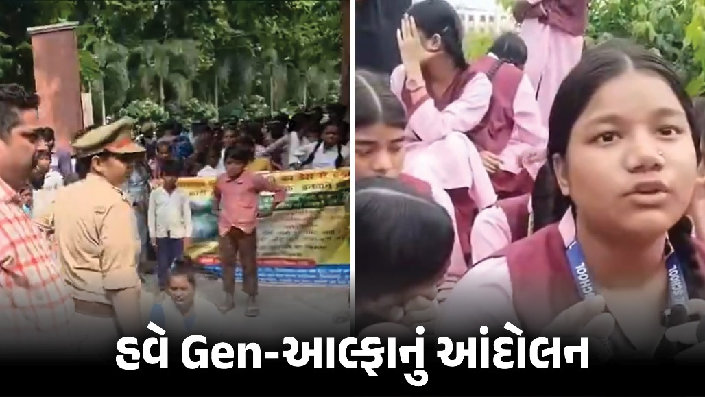 VIDEO : હવે Gen-આલ્ફાએ ઉઠાવ્યો અવાજ : બે રાજ્યોમાં વિદ્યાર્થીઓનો વિરોધ, CM એક્શન મોડમાં