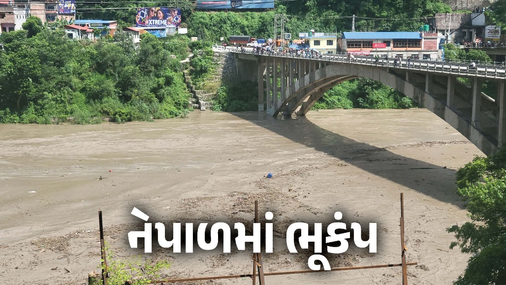 નેપાળમાં પૂર બાદ 3.2ની તીવ્રતાનો ભૂકંપ, પૂરના નવા ખતરા વચ્ચે ધ્રૂજી ધરતી, તિબેટમાં પણ ધરતીકંપ