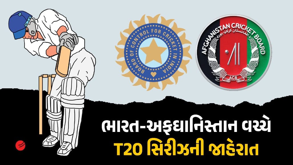 ભારત-અફઘાનિસ્તાન T20 સિરીઝ સપ્ટેમ્બરમાં, દિલ્હીમાં 3 મેચ