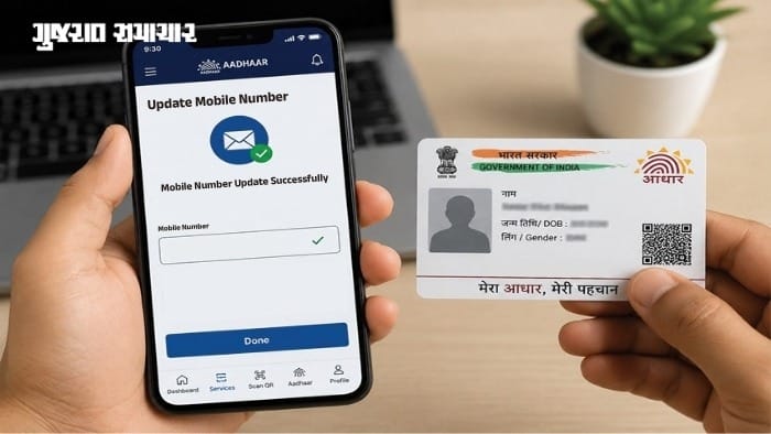 આધાર કાર્ડમાં મોબાઈલ નંબર લિંક ન હોવાથી અટકી શકે છે મહત્વપૂર્ણ કામો