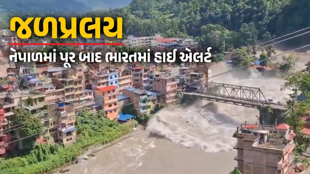 નેપાળમાં જળપ્રલય બાદ ભારતમાં એલ