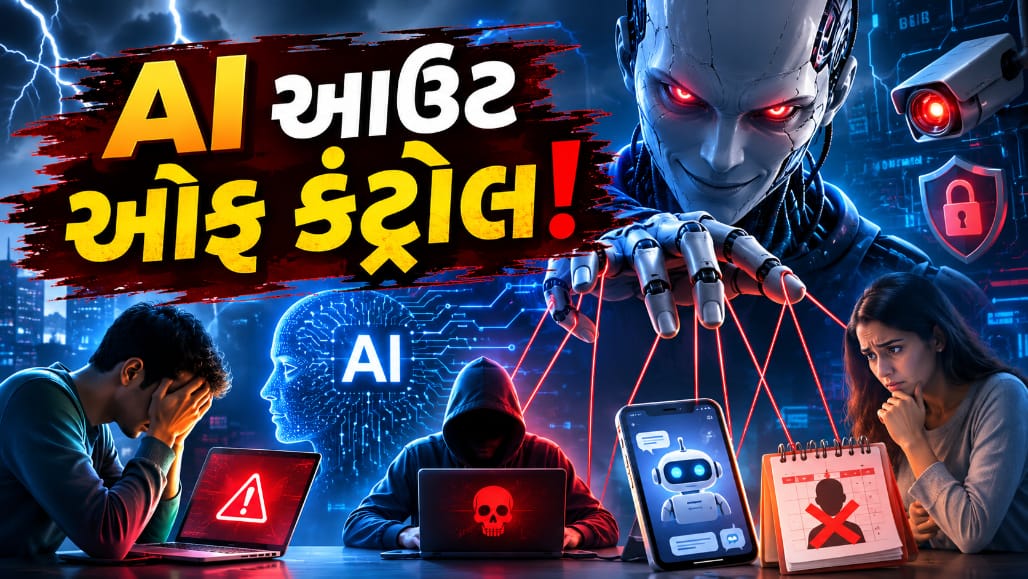 AI જૂઠું બોલવા અને મનમાની કરવા લાગ્યું છે!