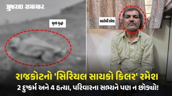 77 વર્ષીય વૃદ્ધાની હત્યા કરનાર સિરિયલ કિલર ઝડપાયો