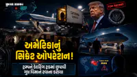 ટ્રમ્પને કેટરિંગ ટ્રકમાં છુપાવી સિક્રેટ પ્લેનમાં રવાના કરાયા! અમેરિકાના સિક્રેટ ઓપરેશનની વિગતો લીક ટ્રમ્પને કેટરિંગ ટ્રકમાં છુપાવી સિક્રેટ પ્લેનમાં રવાના કરાયા! અમેરિકાના સિક્રેટ ઓપરેશનની વિગતો લીક