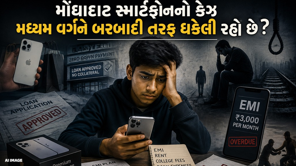 સ્ટેટસ સિમ્બોલની મોંઘી કિંમત! 42 ટકા લોકોએ હપ્તા પર ખરીદ્યો iPhone, માનસિક તણાવ 'ભેટમાં'