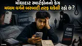 સ્ટેટસ સિમ્બોલની મોંઘી કિંમત! 42 ટકા લોકોએ હપ્તા પર ખરીદ્યો iPhone, માનસિક તણાવ 'ભેટમાં' સ્ટેટસ સિમ્બોલની મોંઘી કિંમત! 42 ટકા લોકોએ હપ્તા પર ખરીદ્યો iPhone, માનસિક તણાવ 'ભેટમાં'