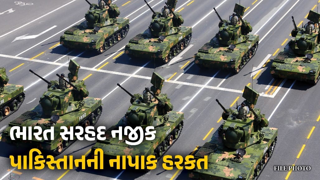 પાકિસ્તાને સરહદ પર ચીનની 250 SH-15 તોપો ગોઠવી