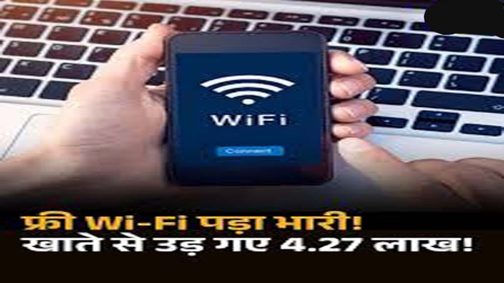 મુંબઈ CSMT સ્ટેશનના ફ્રી Wi-Fi થી મોબાઈલ હેક