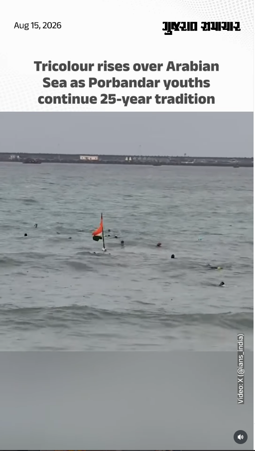 Tricolour rises over Arabian Sea as Porbandar youths continue 25-year tradition