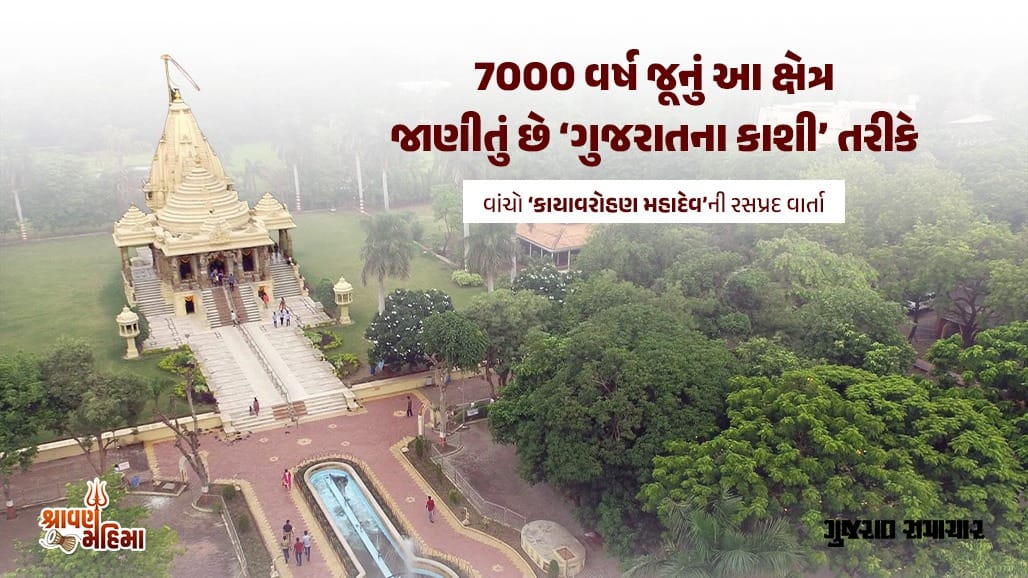 દેશનું એકમાત્ર મંદિર જયાં શિવલિંગ સાથે લકુલીશજીની મૂર્તિ