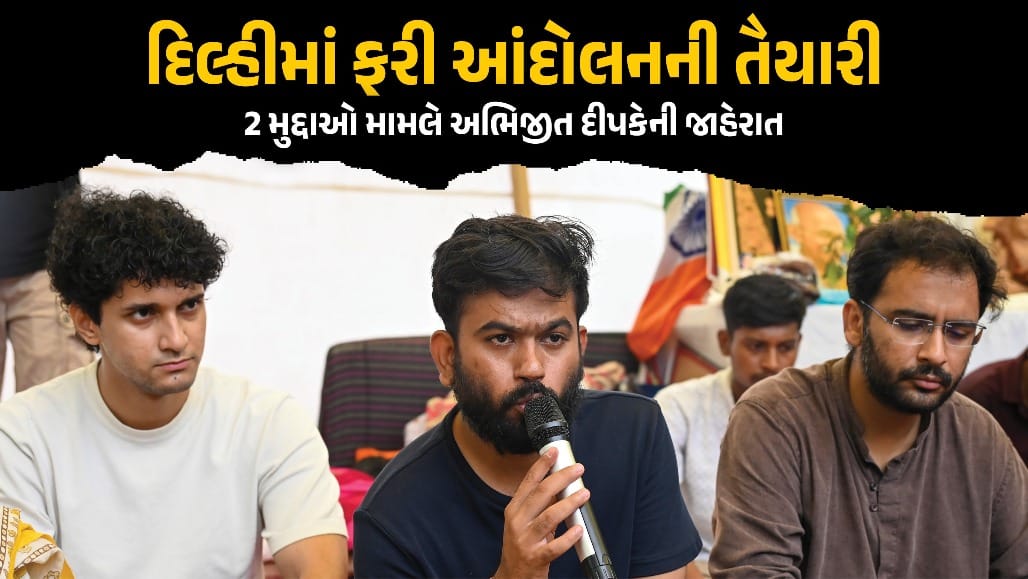 જંતર-મંતર સિઝન-2 ટૂંક સમયમાં શરૂ થશે, CJP ફાઉન્ડર અભિજીત દીપકેની મોટી જાહેરાત