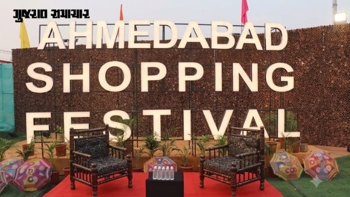 અમદાવાદ શોપિંગ ફેસ્ટિવલમાં કરોડોનો ખર્ચ, તો પણ થયો ફ્લોપ છતાં પુનરાવર્તન?