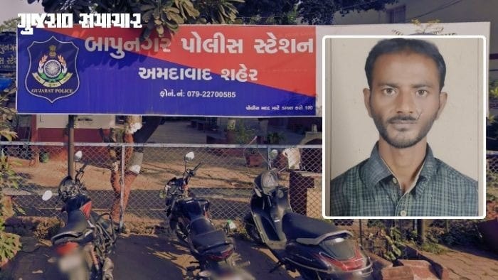 અમદાવાદમાં POCSO આરોપીનું બાપુનગર પોલીસ કસ્ટડીમાં મોત