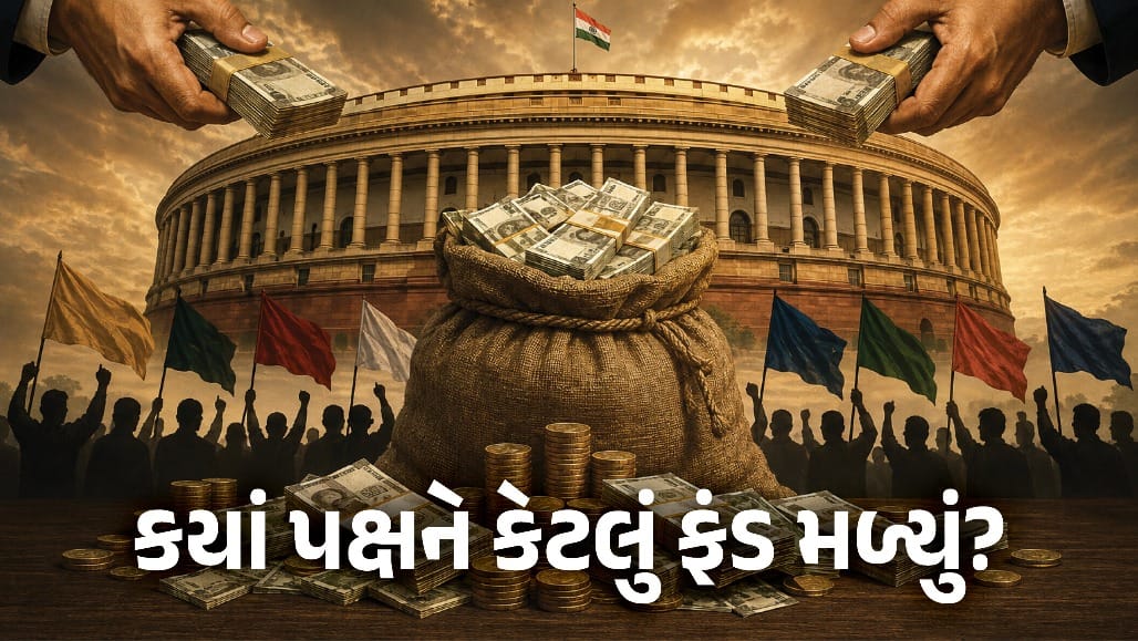 AAP-BSP-CPI કરતાં 8 રાજ્યોના પક્ષોએ વધુ ફંડ મેળવ્યું