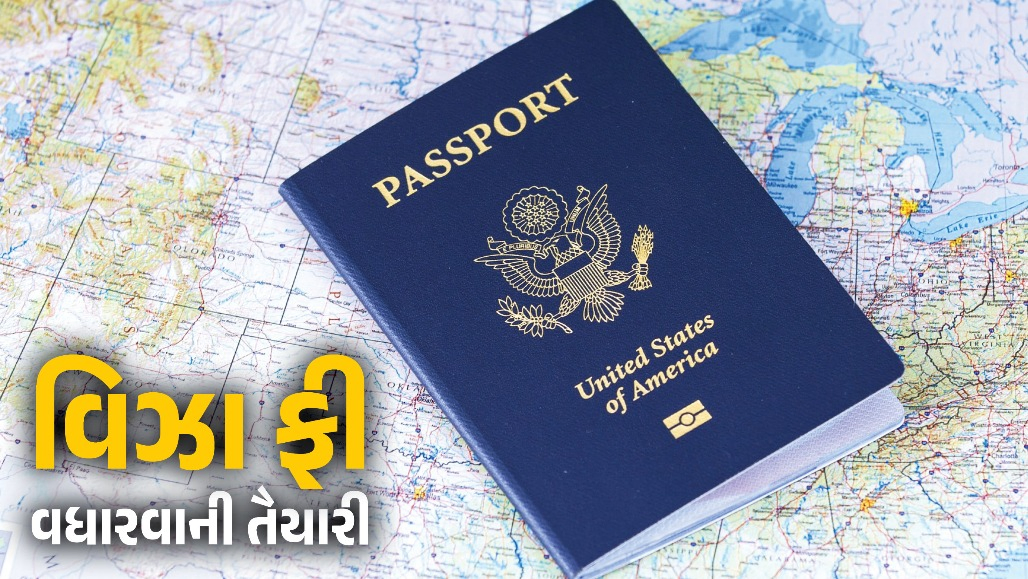 અમેરિકા જવાનું સપનું મોંઘું! H-1B વિઝા ફી વધારીને રૂ.99 લાખ કરવાની તૈયારી, ભારતીયોને ફટકો