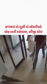 Rewari : ATMમાં બે ઘૂસી બે છોકરીઓ એક બની રખેવાળ, બીજી ચોર! | Gujarat Samachar Rewari : ATMમાં બે ઘૂસી બે છોકરીઓ એક બની રખેવાળ, બીજી ચોર! | Gujarat Samachar
