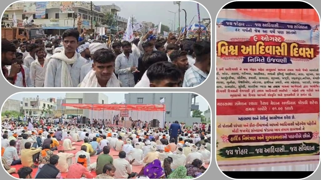 પંચમહાલ: શહેરામાં વિશ્વ આદિવાસી દિવસની ભવ્ય ઉજવણી, બોગસ સર્ટિફિકેટધારકો સામે લડતનો સંકલ્પ અને વિશાળ રેલી