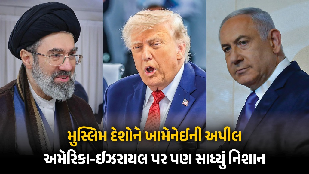 મુસ્લિમ દેશો ‘અસલી દુશ્મન’ને ઓળખી એક થાય, ઈરાનના સુપ્રીમ લીડર મુજ્તબા ખામેનેઈનું મોટું નિવેદન