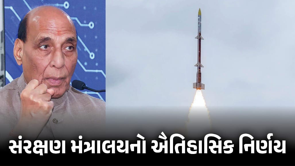 સંરક્ષણ મંત્રાલય દ્વારા ખાનગી કંપનીઓને અપાશે ‘DRDO મિસાઇલ ટૅક્નોલૉજી’