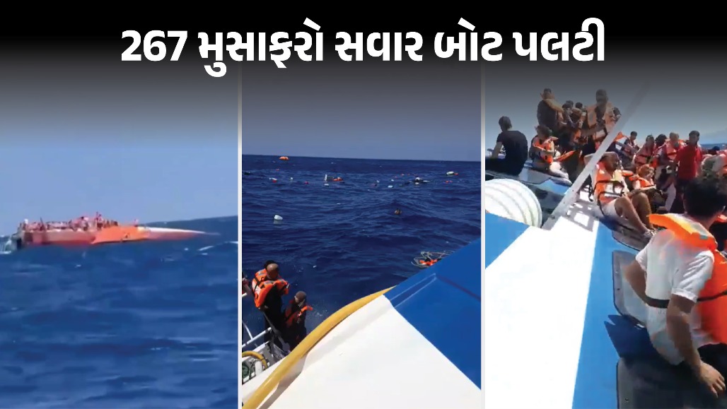 VIDEO : નોર્થ સાયપ્રસ નજીક 267 મુસાફરો સવાર ફેરી ડૂબી : 7 લોકોનાં મોત, 89 હજુ લાપતા
