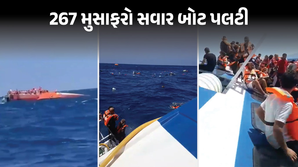 VIDEO : નોર્થ સાયપ્રસ નજીક 267 મુસાફરો સવાર ફેરી ડૂબી : 7 લોકોનાં મોત, 89 હજુ લાપતા