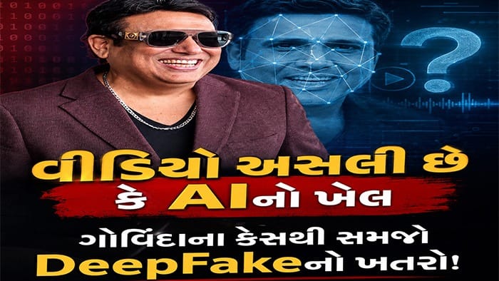 ગોવિંદાની ડીપફેક સામે 100 કરોડના માનહાનિના દાવાની ચેતવણી