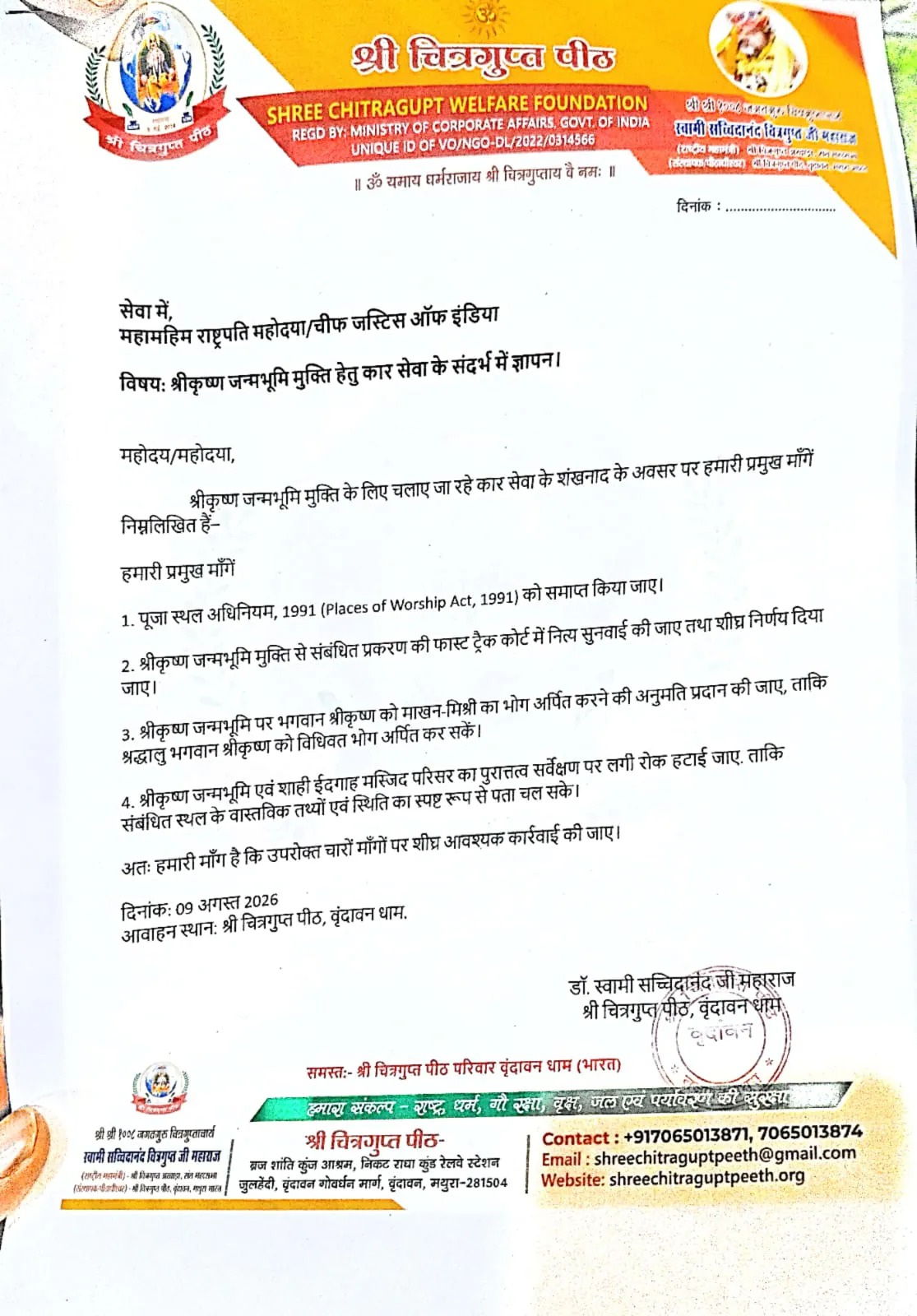 ck0nhrak_krishna-janmabhoomi_625x300_09_August_26.webp