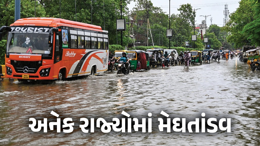 દેશભરના અનેક રાજ્યોમાં મેઘતાંડવ : ભૂસ્ખલન, પૂર, મુશળધાર વરસાદ, ટ્રાફિક જામ, જુઓ VIDEO